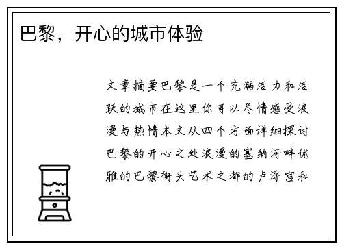 巴黎,开心的城市体验