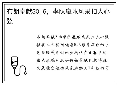 布朗奉献30+6，率队赢球风采扣人心弦